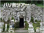 バリ島オプショナルツアー