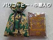 �o���Ȃ�ł͂̃o���R�[�q�[������̋В��ƃZ�b�g�ɂ��܂���