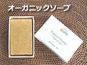 ����ō���Ă���I�[�K�j�b�N�\�[�v�E�I�[���ō���̃o�X�^�C�����ǂ����I